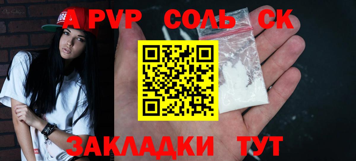 Черняховск  Alfa_PVP Crystall  Вход с VPN  А ПВП VHQ 