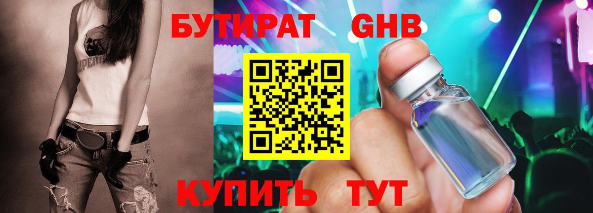 Бутират 99%  Вход с VPN  Черняховск 