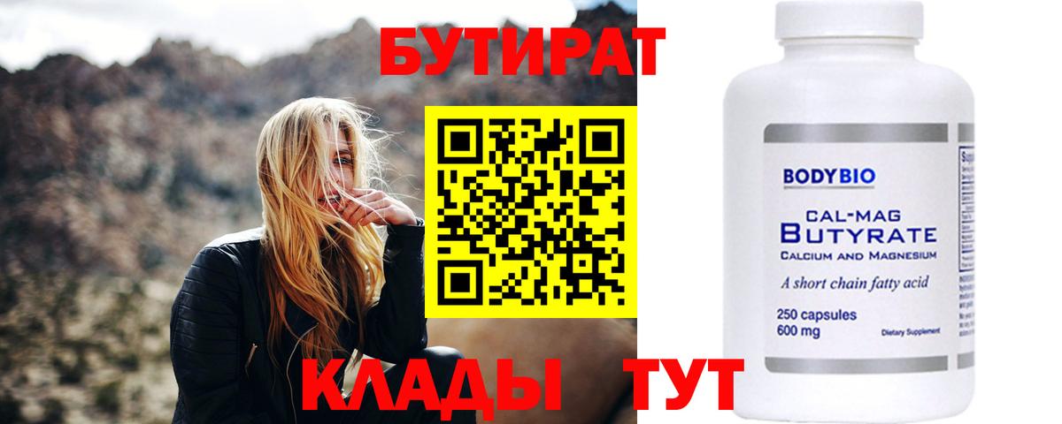 БУТИРАТ BDO Черняховск
