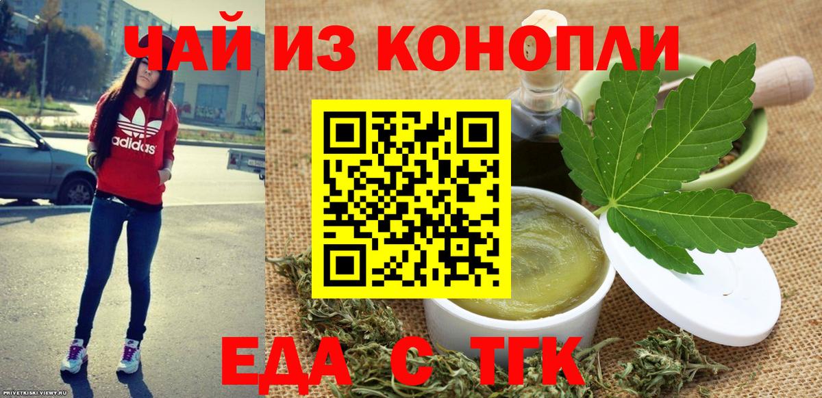 Еда ТГК марихуана Черняховск