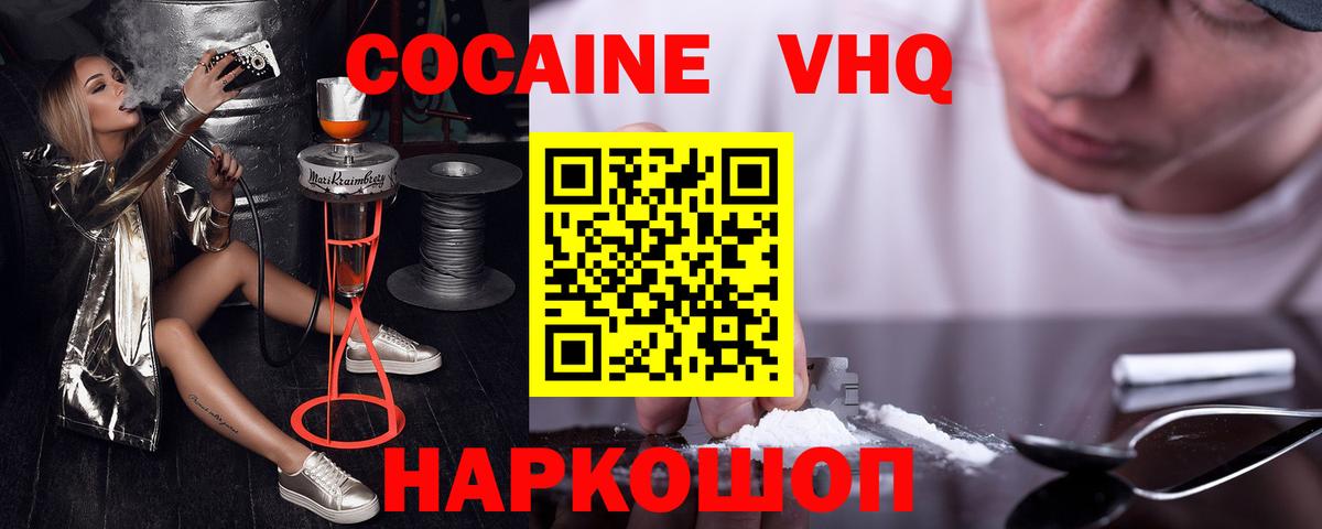 Черняховск  Кокаин Fish Scale  КОКАИН Перу  Вход с VPN 
