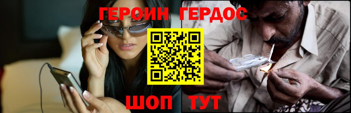 Героин VHQ Черняховск