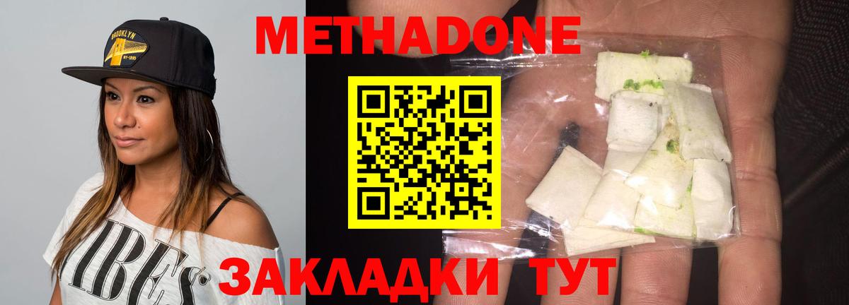 МЕТАДОН methadone Черняховск