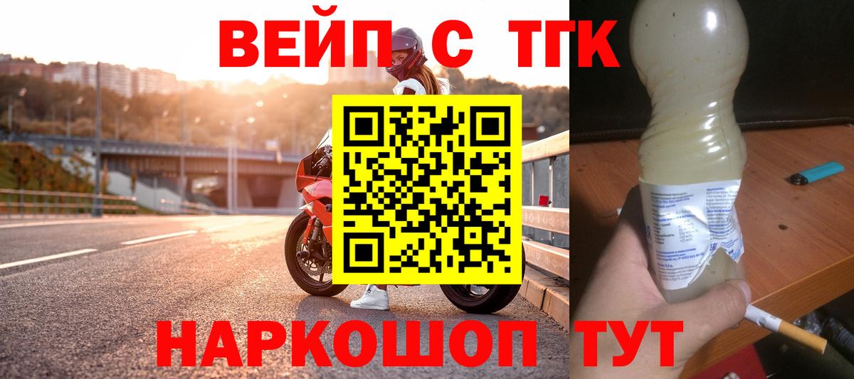 ТГК вейп с тгк  Вход с VPN  Черняховск 